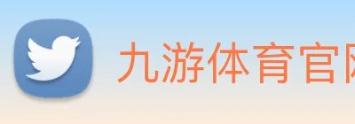 九游体育官网网页入口 logo